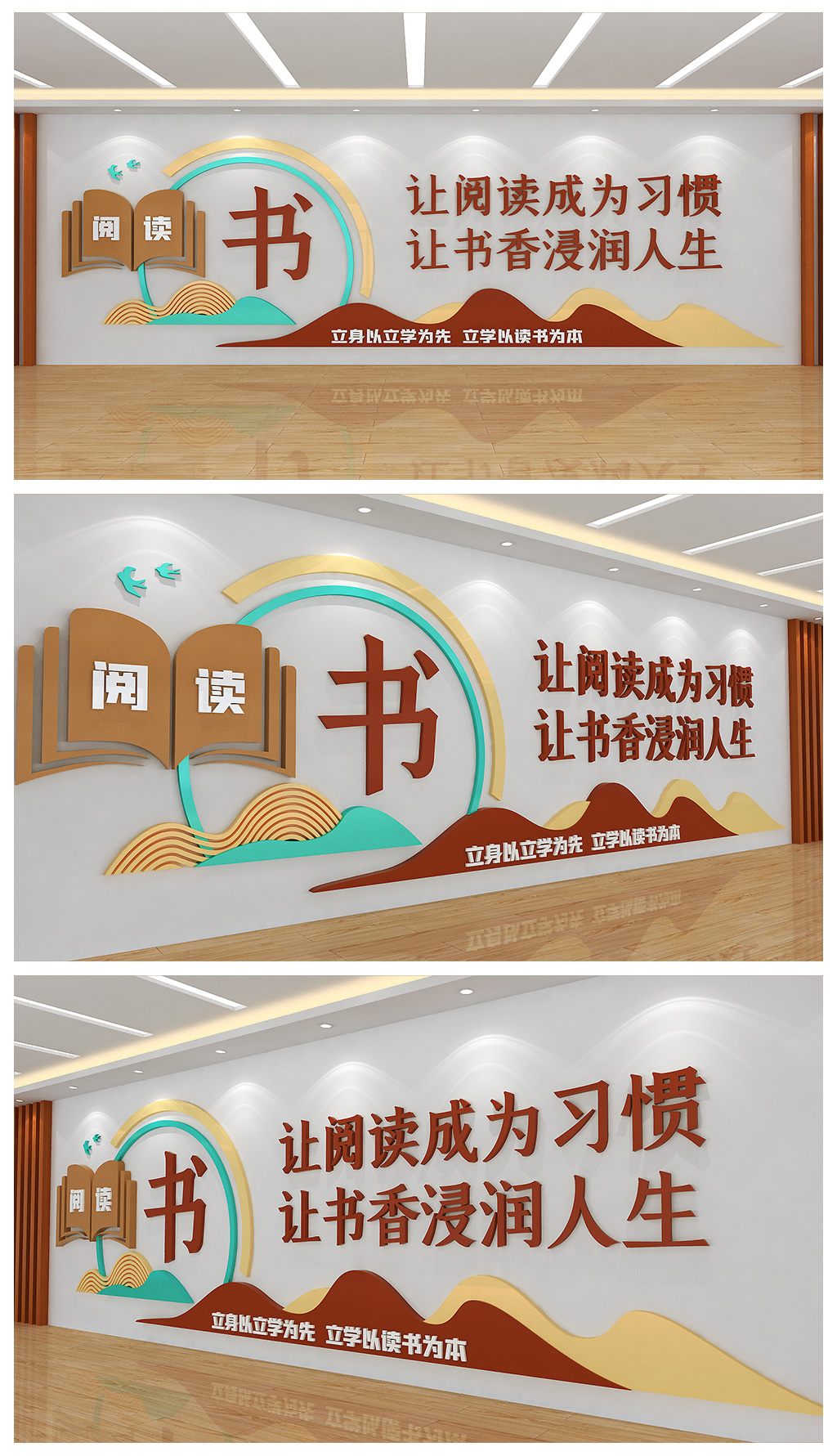校园学校阅读室教室读书展板文化背景墙设计