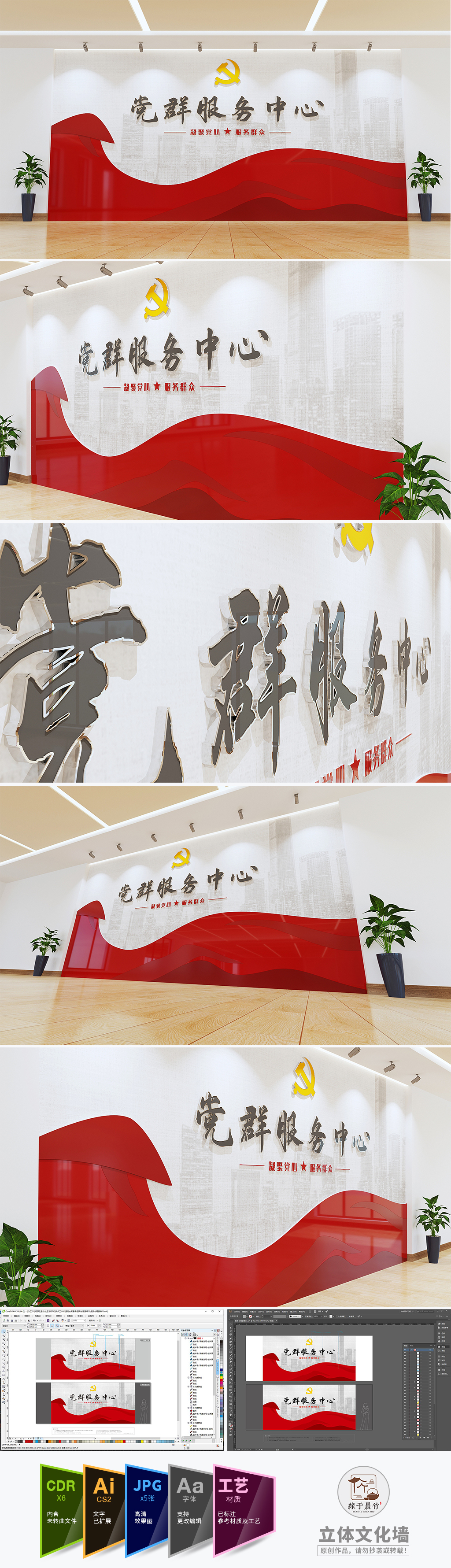 党群服务中心街道社区党建文化墙综治服务背景墙
