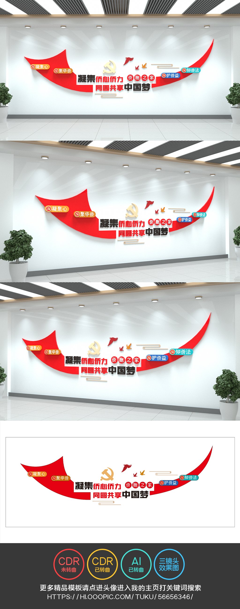 侨胞之家文化墙大气爱国党建文化墙