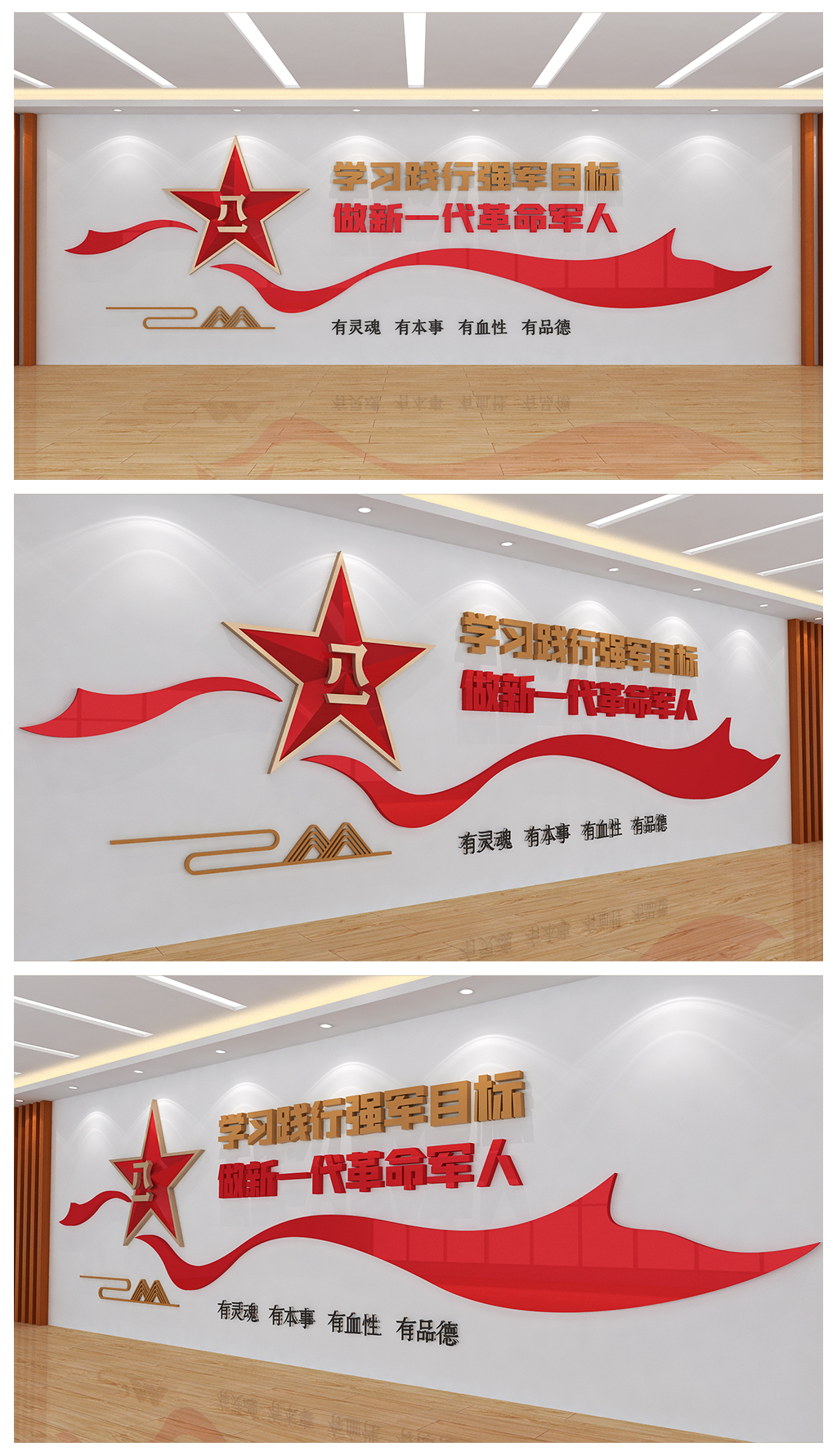 学习践行强军目标文化背景墙设计