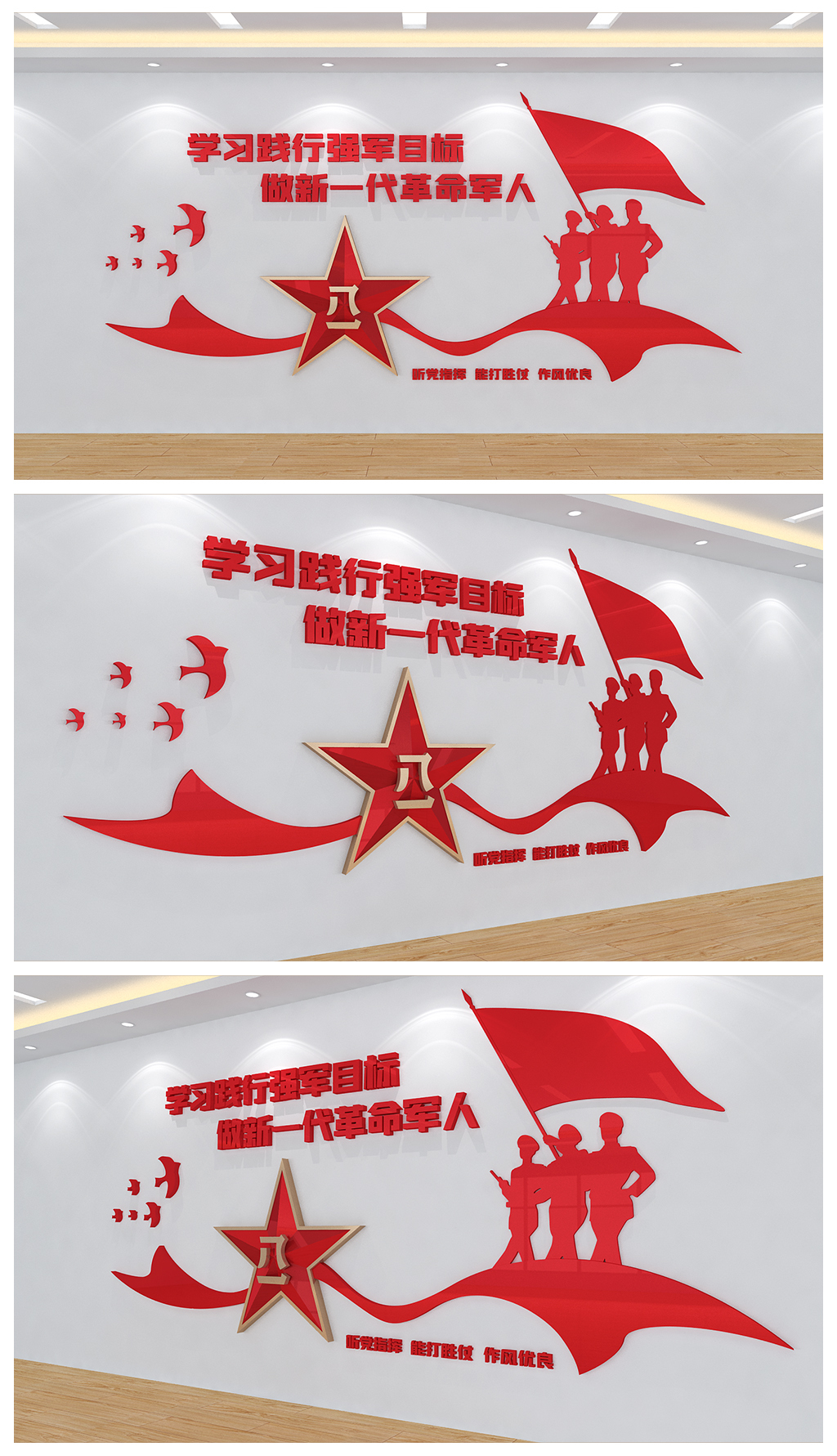 学习践行强军目标部队宣传展板文化背景墙设计