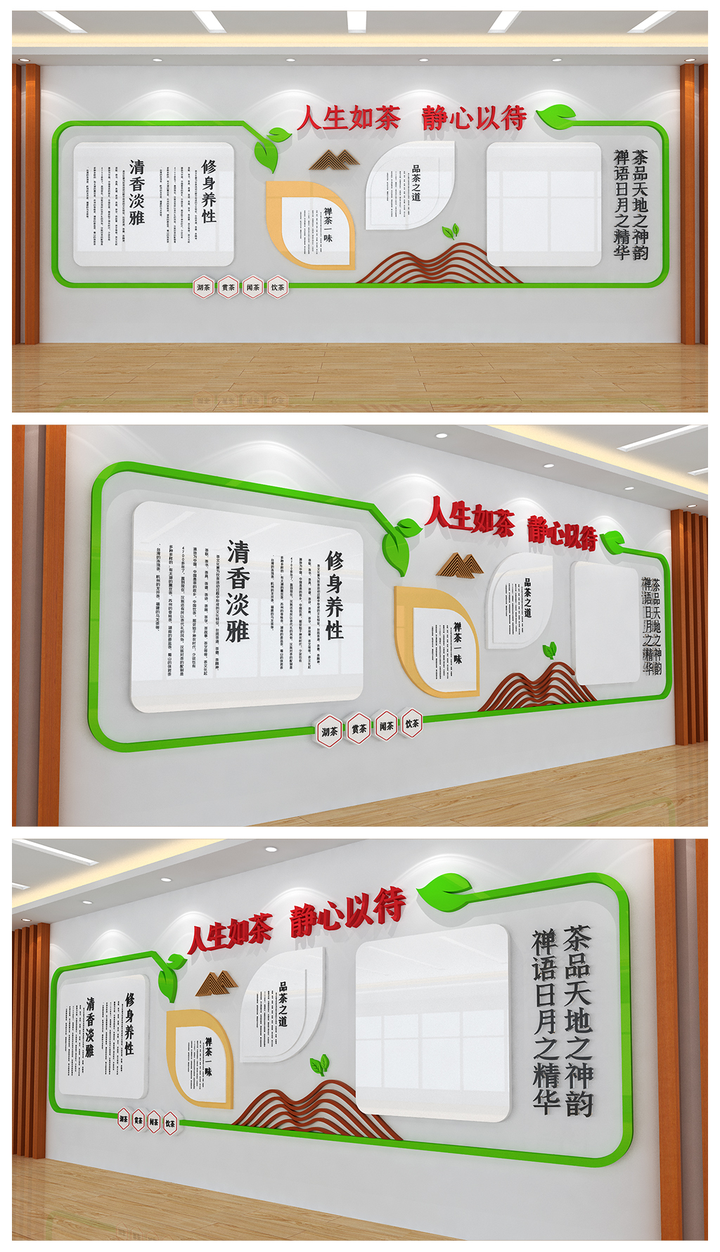 人生如茶静心以待文化背景墙设计