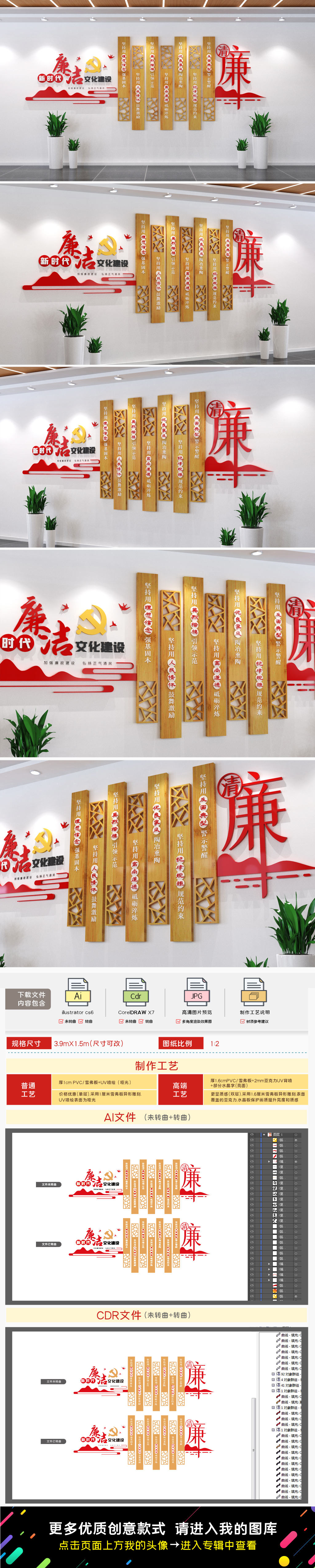 新时代廉洁文化建设党建文化墙