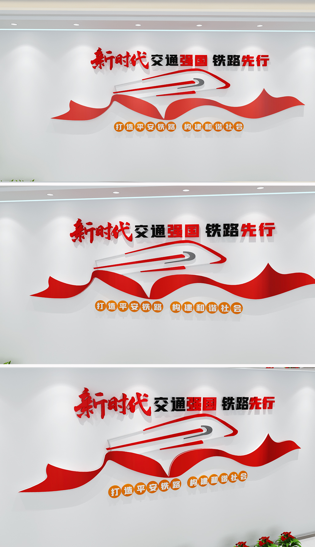 简约大气铁路文化墙标语设计铁路宣传文化墙