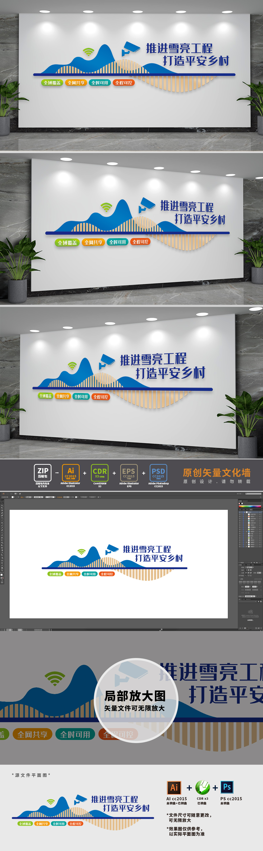 推进雪亮工程标语党建文化墙