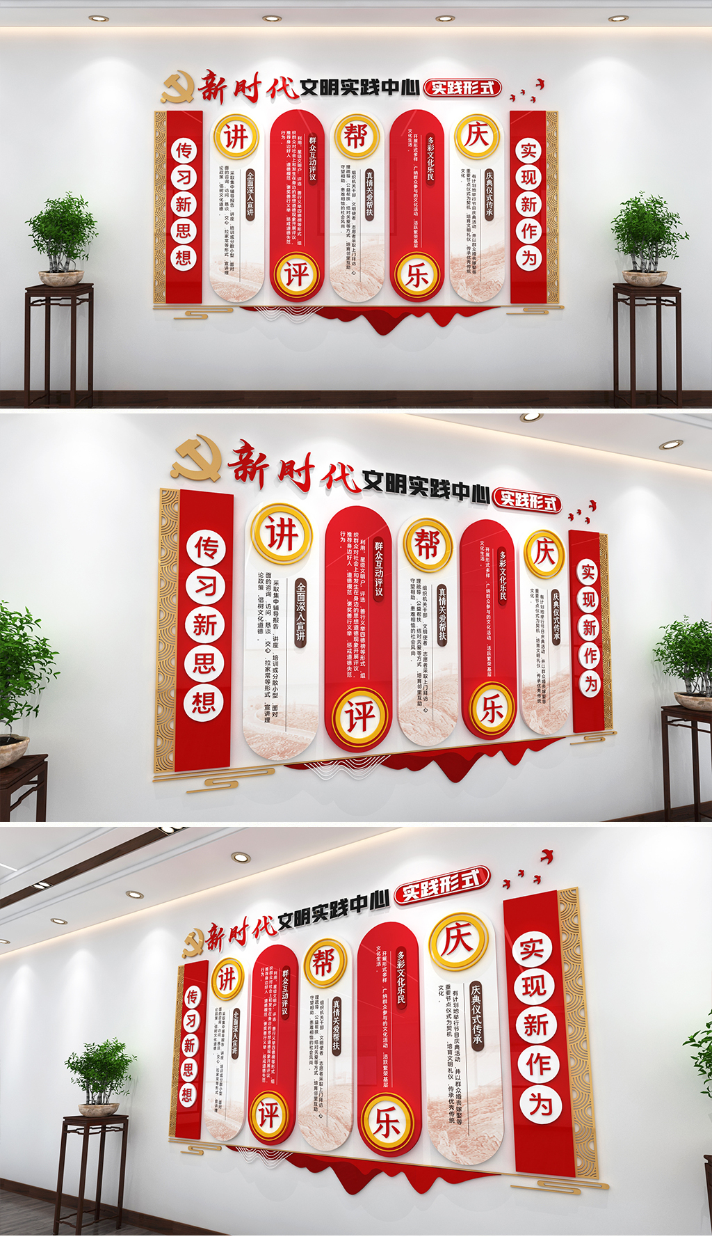 新时代文明实践中心文化墙讲评帮乐庆党建文化墙