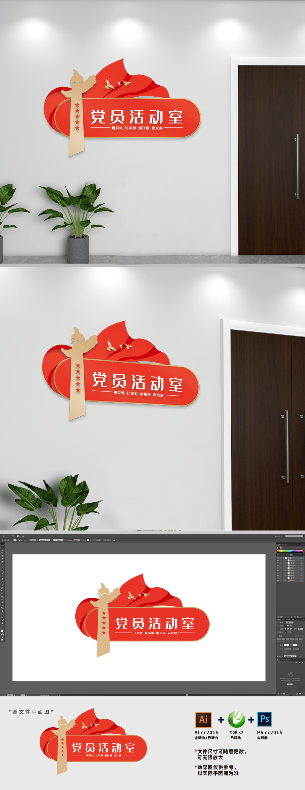 党员活动室标识门牌