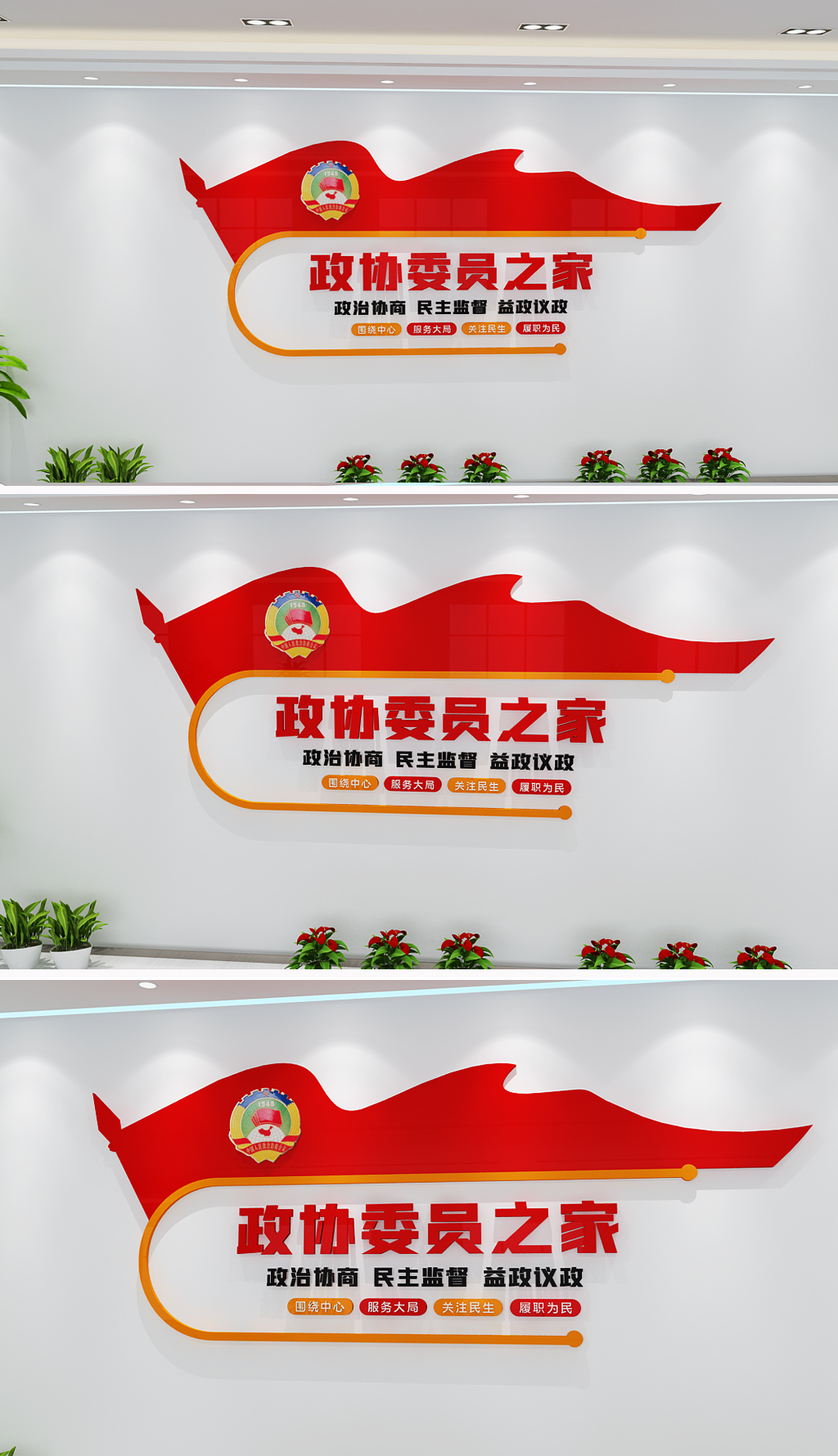 简洁政协之家文化墙