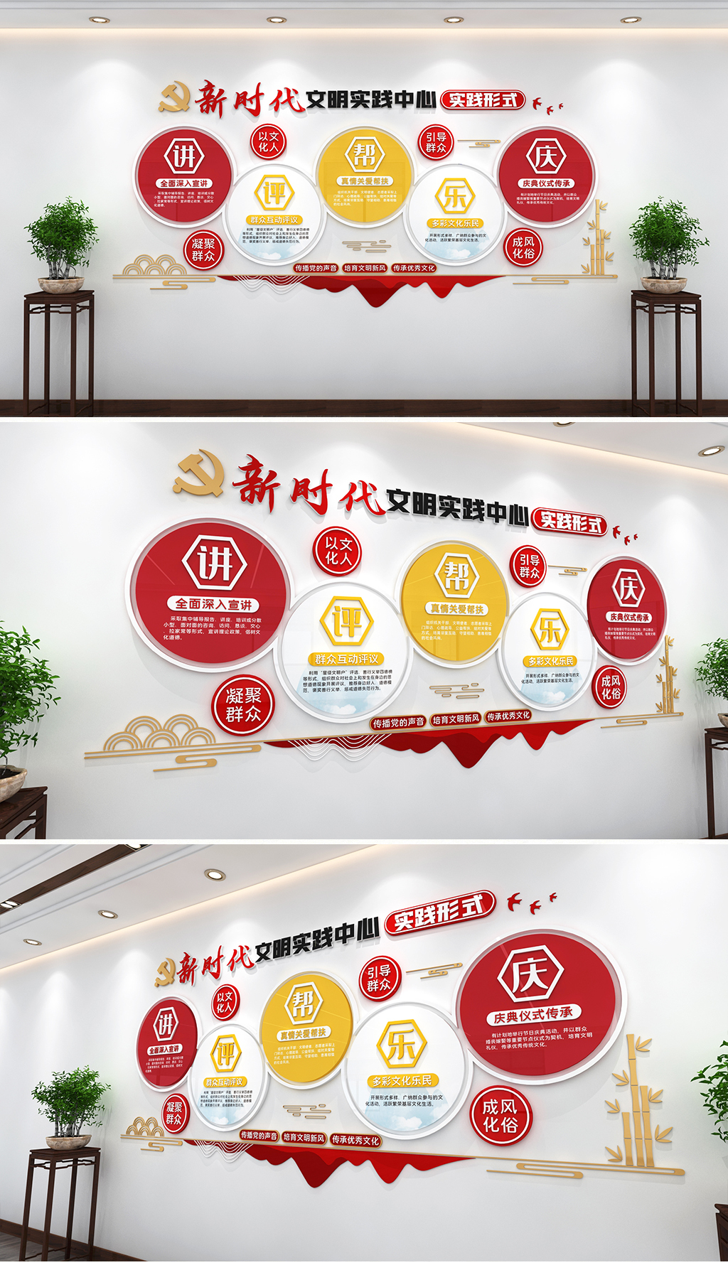 新时代文明实践中心文化墙讲评帮乐庆党建文化墙