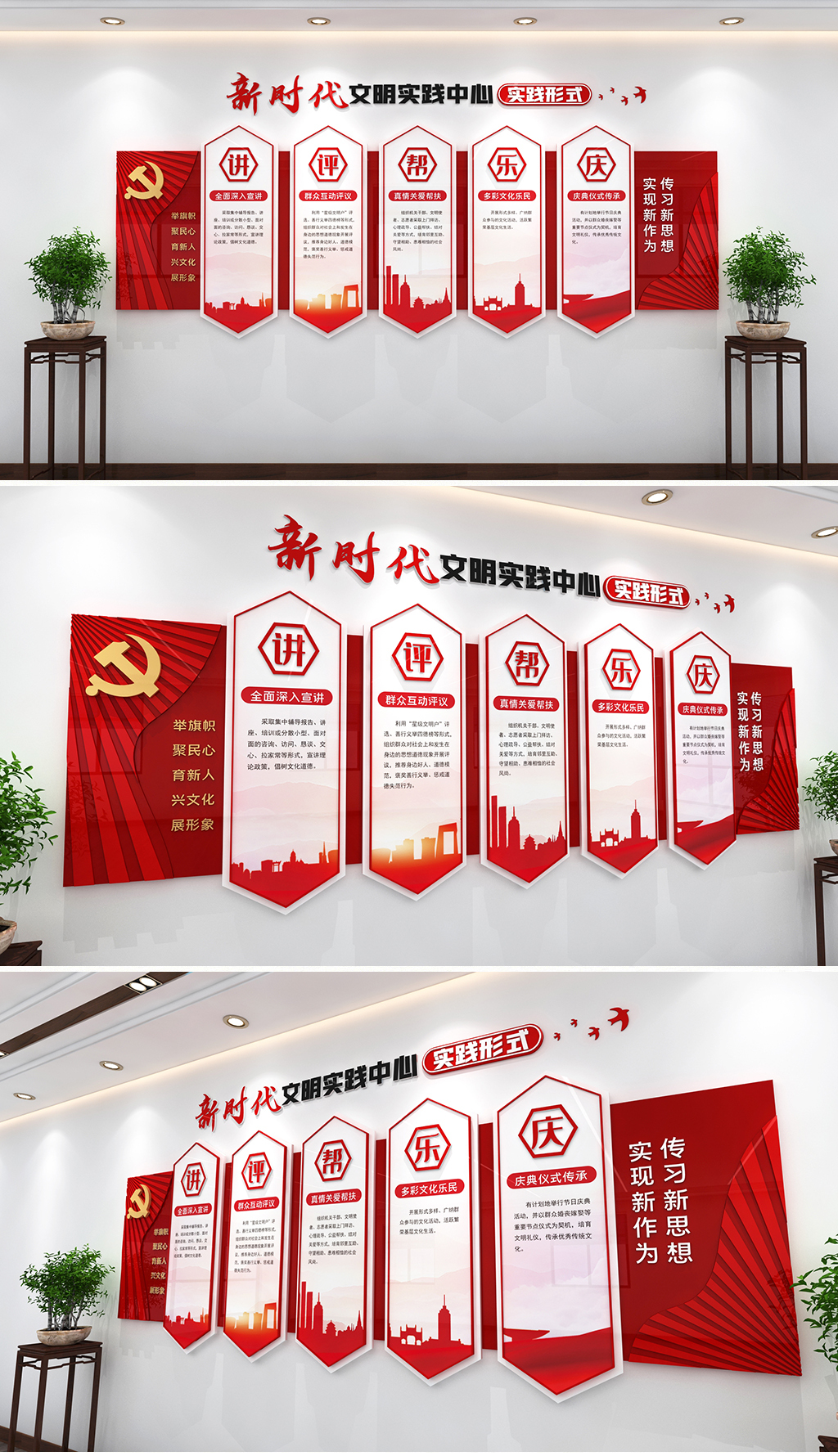 新时代文明实践中心文化墙讲评帮乐庆党建文化墙