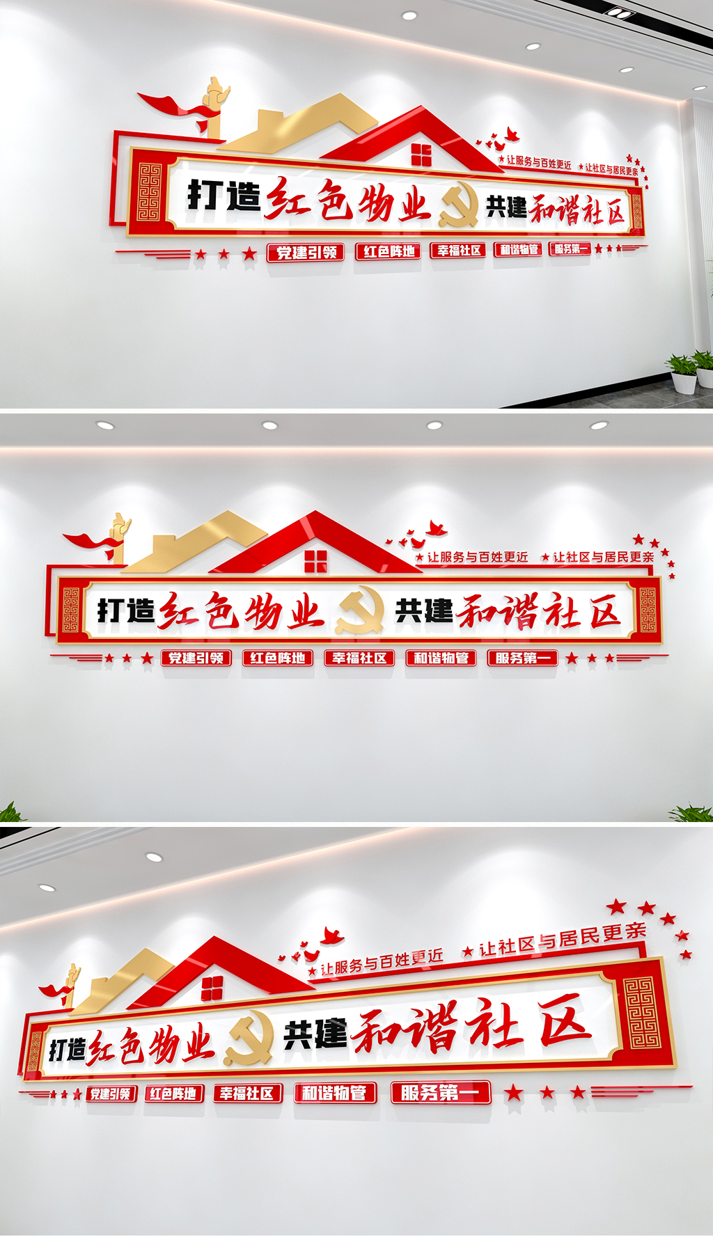 红色物业文化墙打造红色物业共建和谐社区党建墙