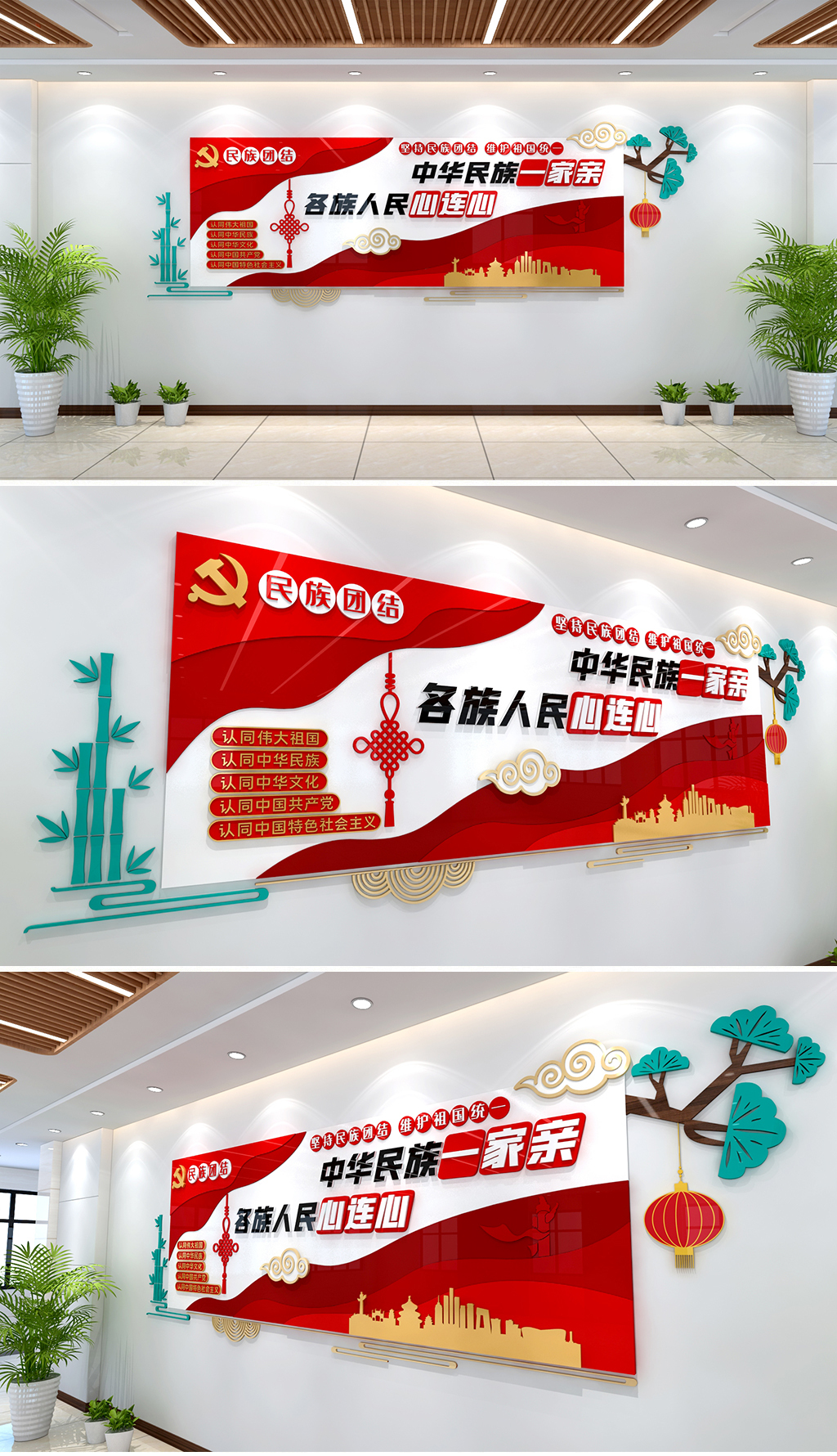 民族团结文化墙中华民族一家亲各族人民心连心