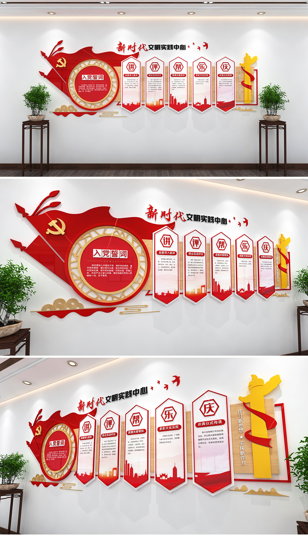 新时代文明实践中心文化墙讲评帮乐庆党建文化墙