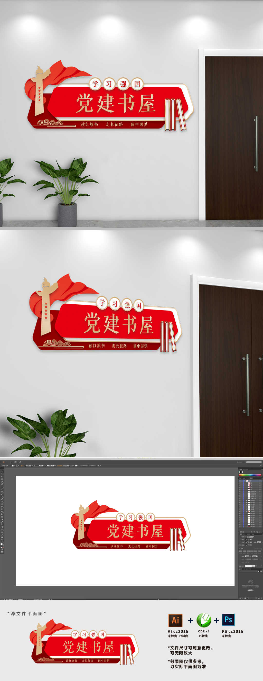 党建书屋导视门牌