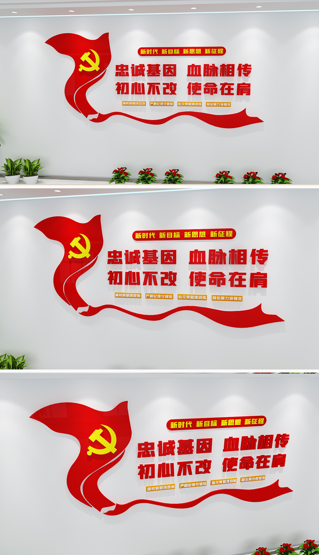 党建标语竖式文化墙