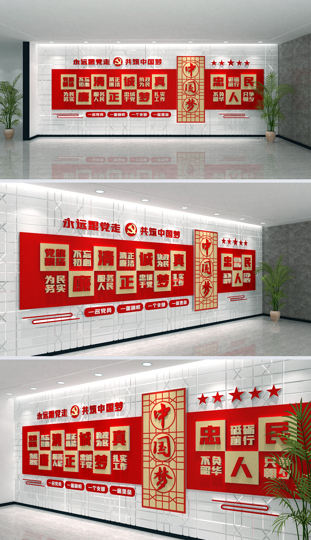 党员室党建标语中国梦文化墙设计