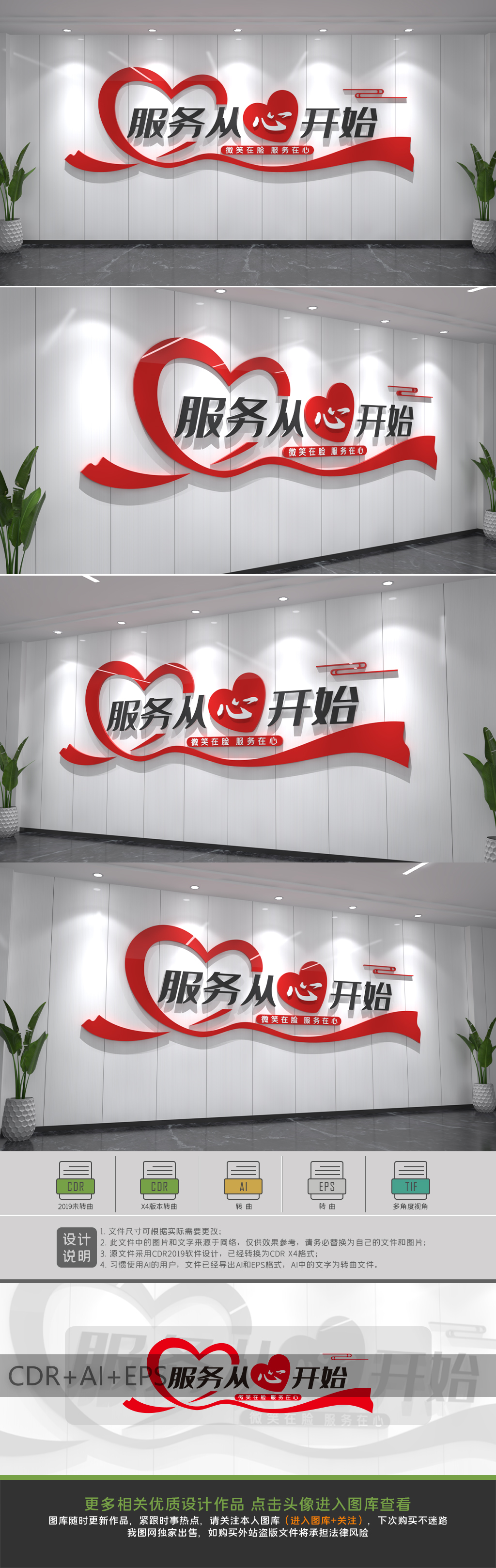 微笑服务从心开始文化墙志愿者服务文化墙