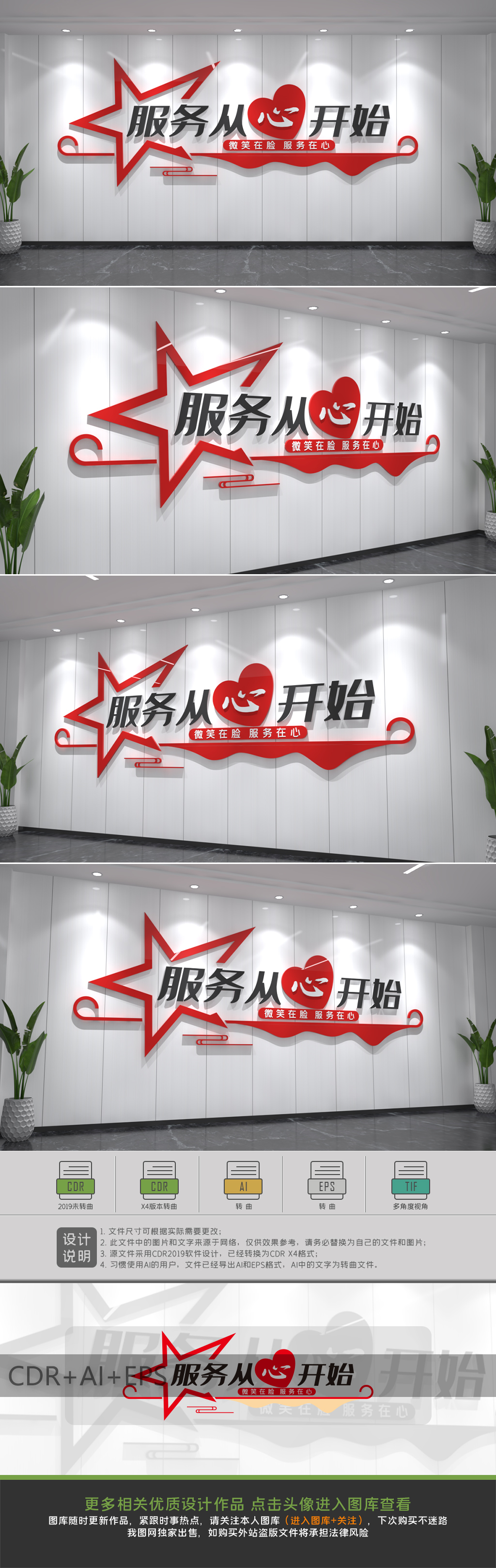 微笑服务从心开始文化墙志愿者服务文化墙