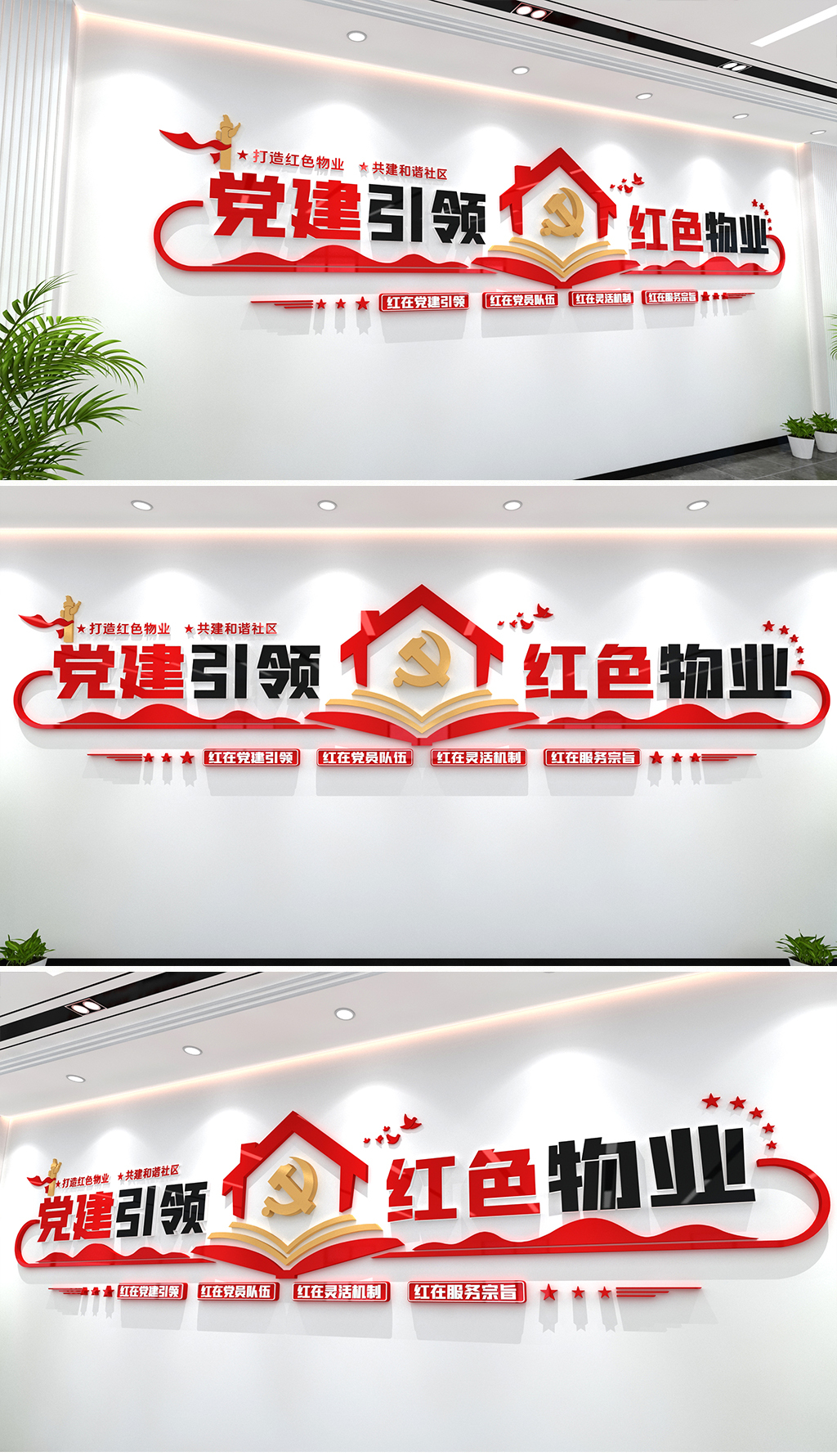 党建引领红色物业打造红色物业共建和谐社区党建