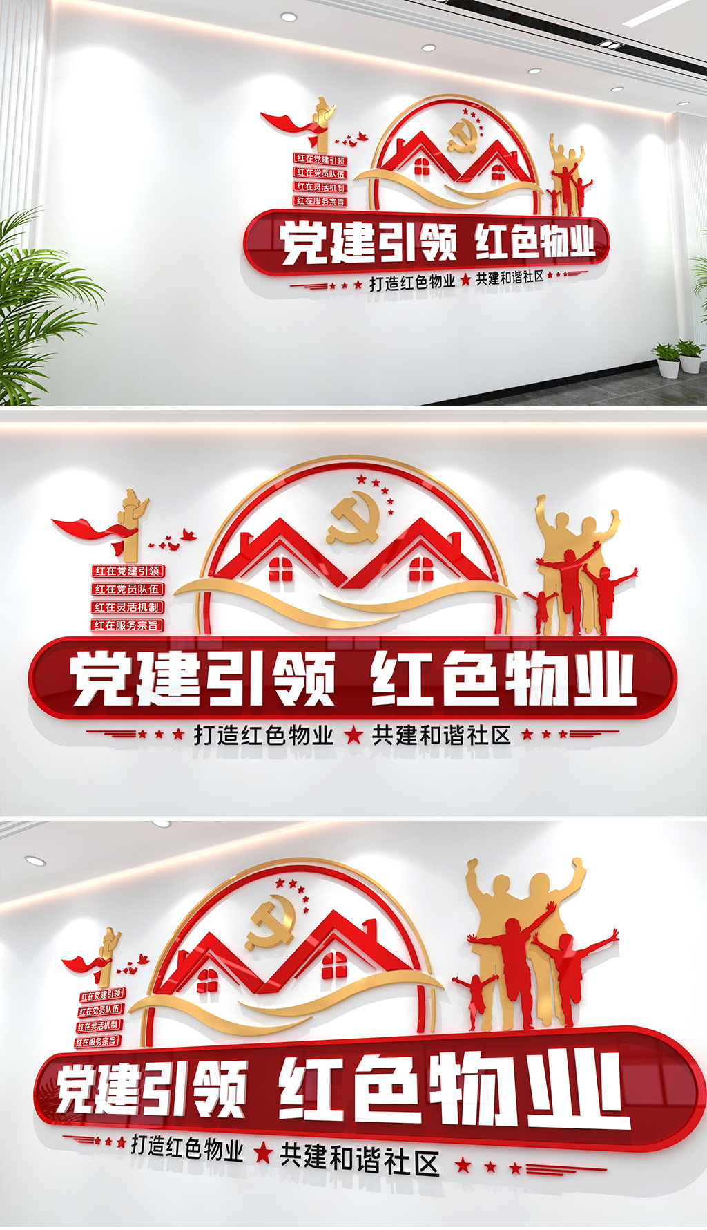 党建引领红色物业打造红色物业共建和谐社区党建