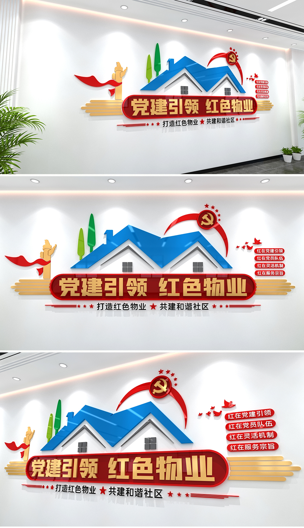 党建引领红色物业打造红色物业共建和谐社区党建