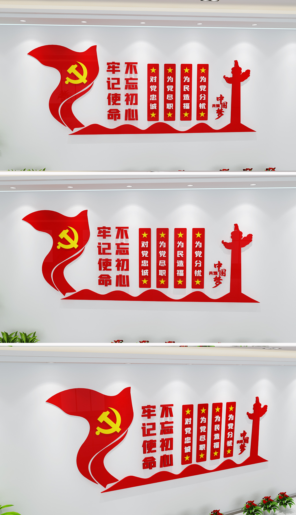 党建标语竖式文化墙
