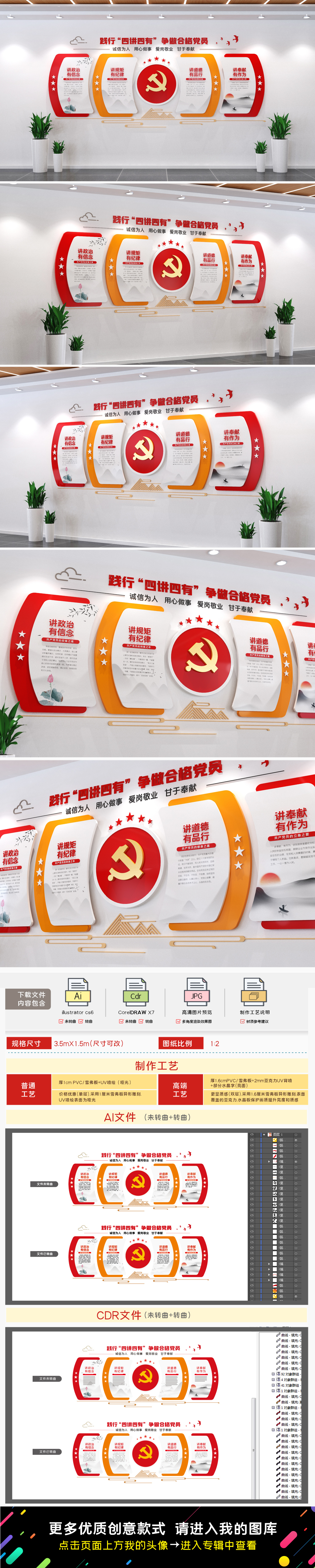 四讲四有做合格党员党建文化墙
