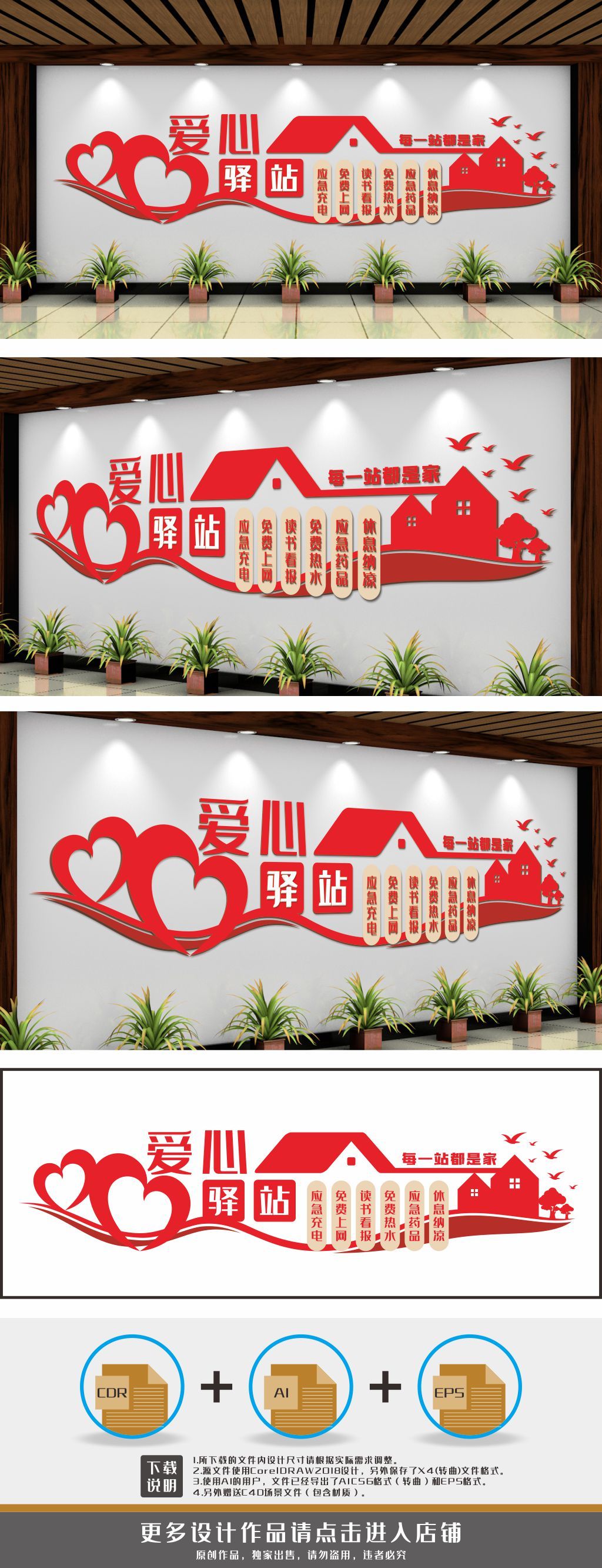 爱心屋爱心驿站文化墙设计