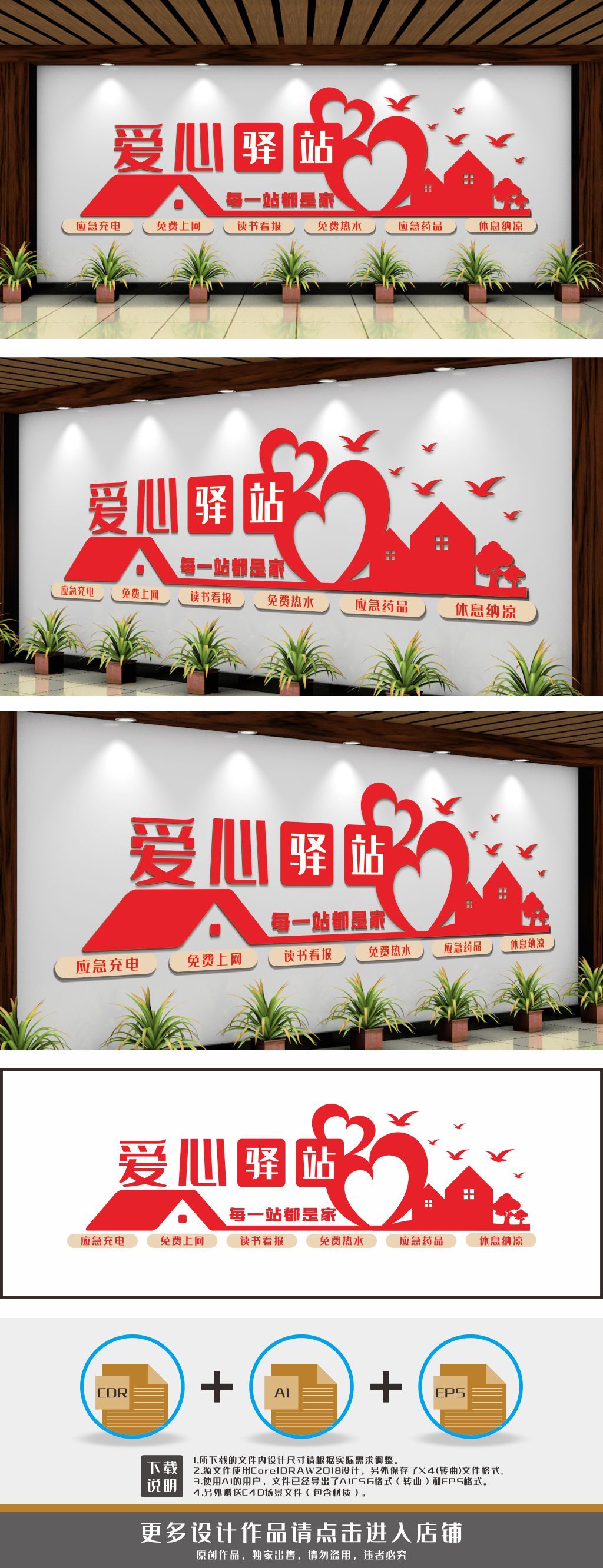 爱心驿站爱心屋文化墙背景墙设计