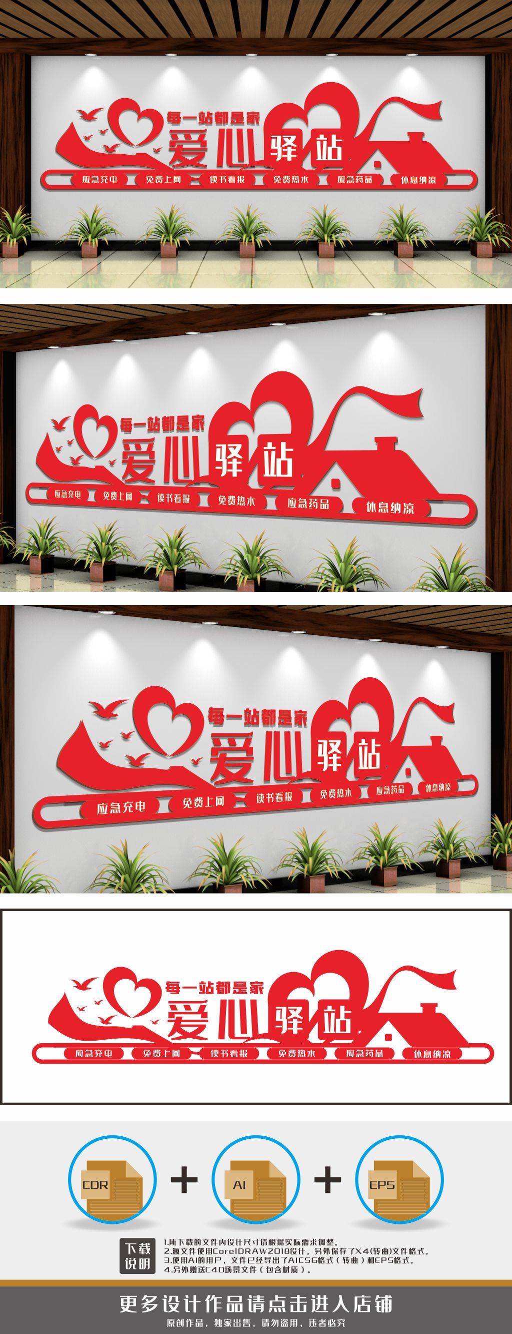 爱心驿站爱心屋背景墙设计