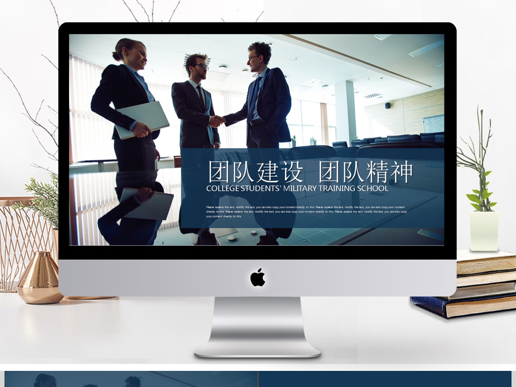 企业文化团队建设宣传标语团队精神PPT