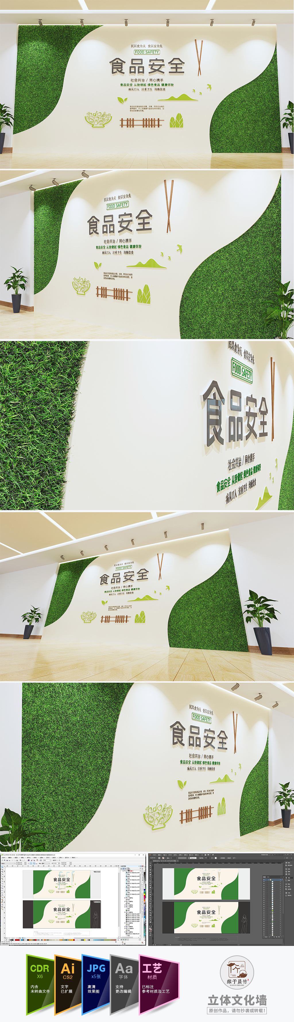 新中式企业学校社区食品安全绿色创意食堂文化墙