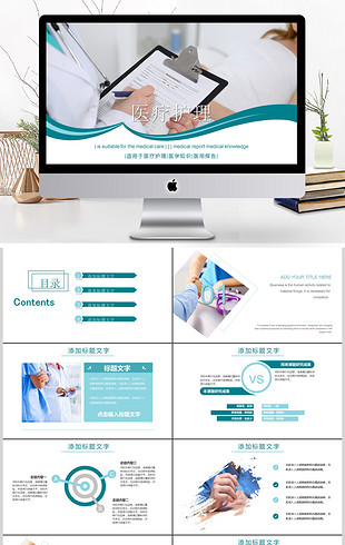 医学学术会议PPT模板_医学学术会议PPT模板