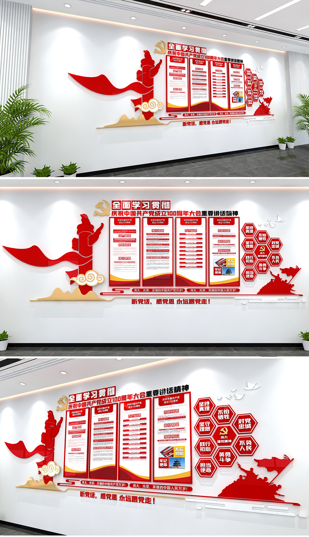 党史文化墙建党一百周年文化墙九个必须伟大成就