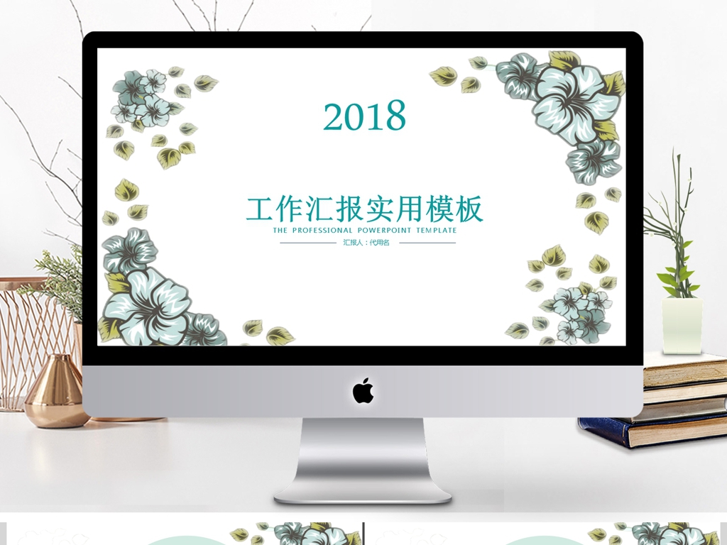 2019清新花工作汇报PPT模板模板下载_(课件