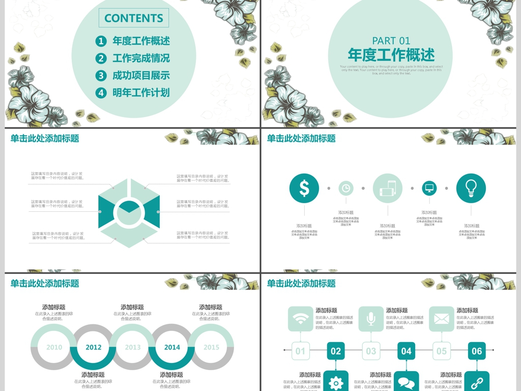 2019清新花工作汇报PPT模板模板下载_(课件