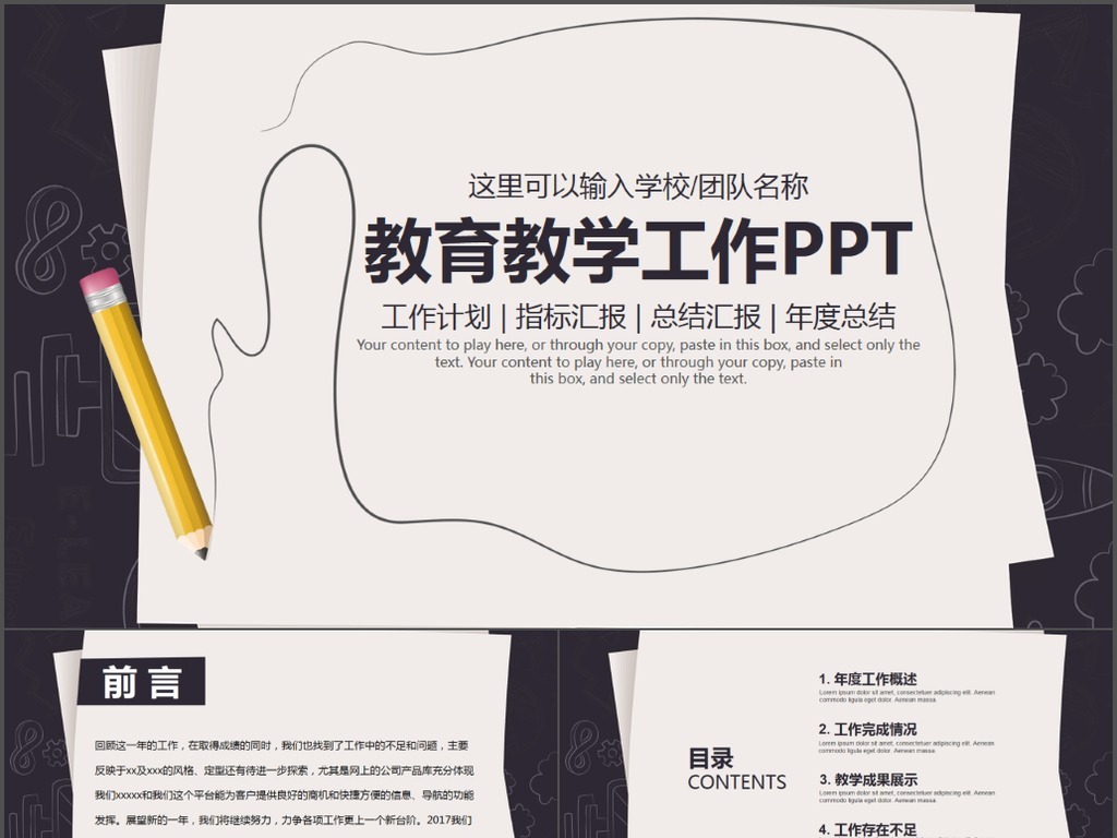 学校教育教学工作总结工作汇报PPT