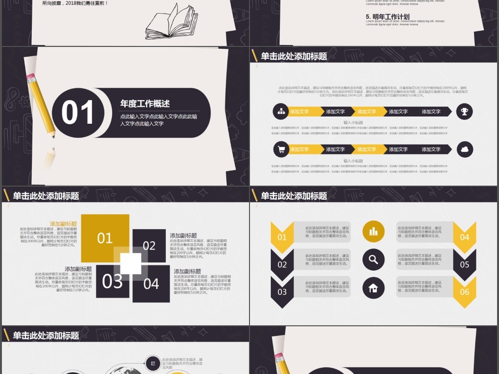 学校教育教学工作总结工作汇报PPT