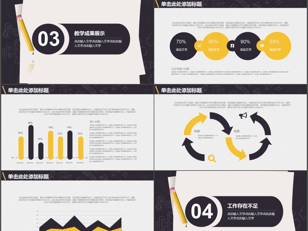 学校教育教学工作总结工作汇报PPT