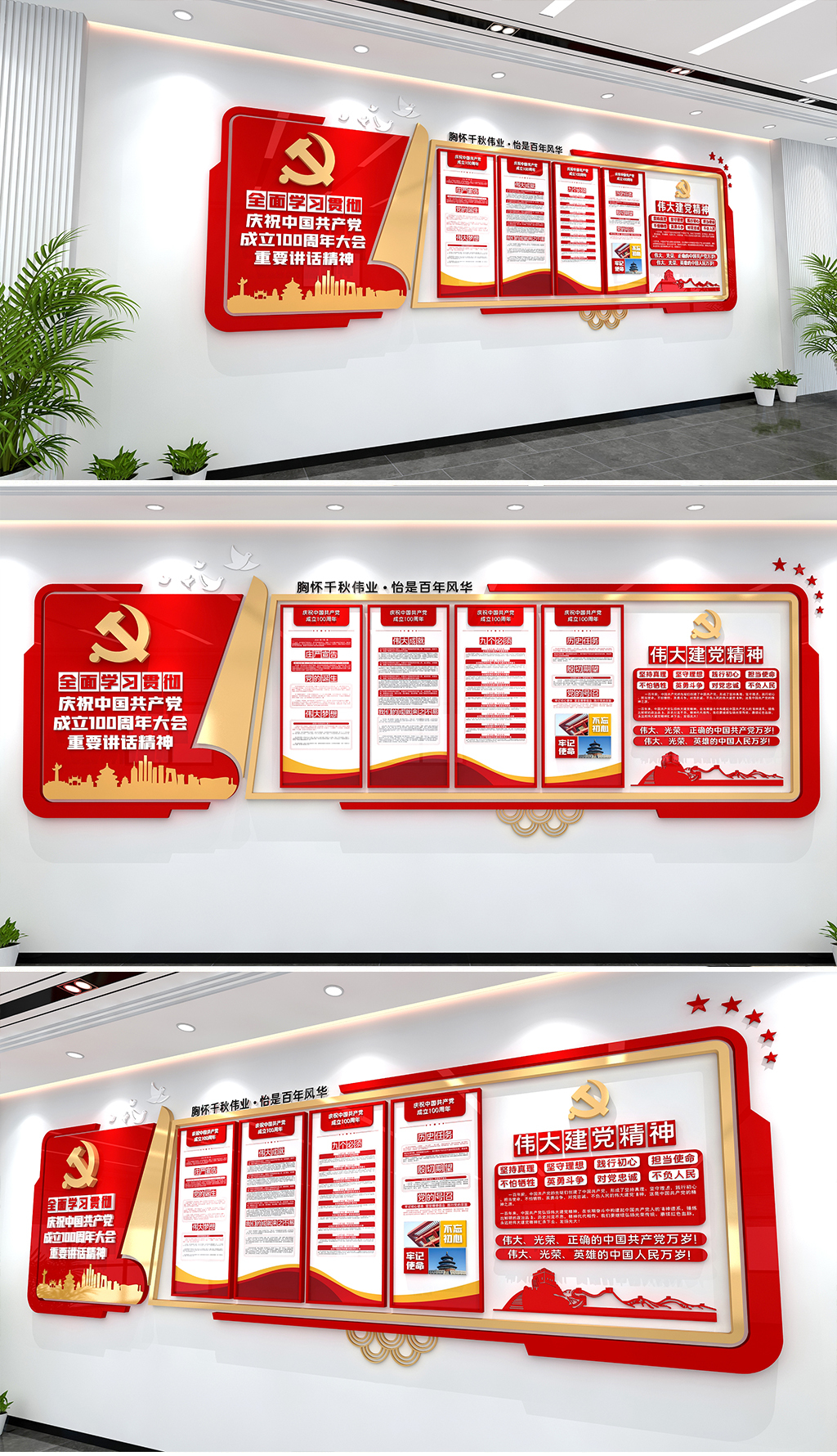 党史文化墙建党一百周年文化墙九个必须伟大成就
