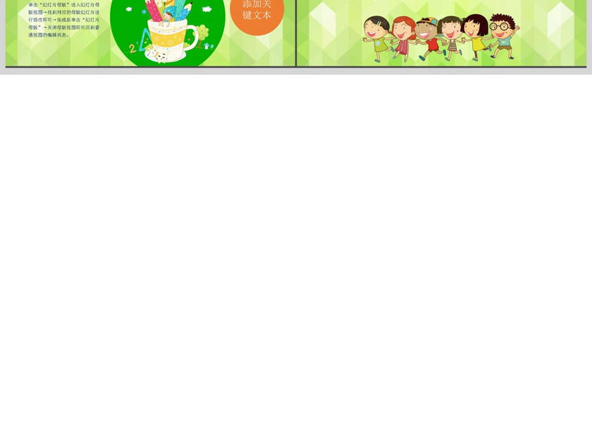 2017创意幼儿园开学家长会PPT模板