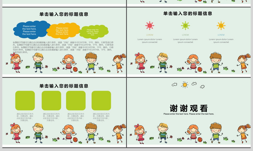 儿童简笔画幼儿教学培训课件通用PPT模板