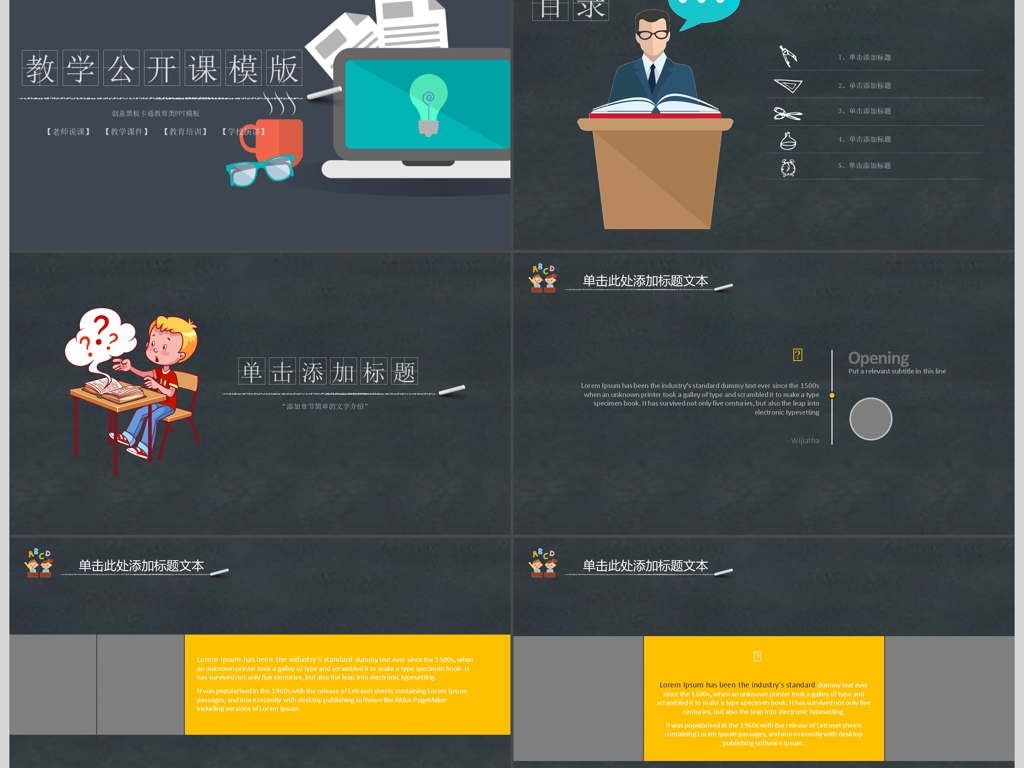 清新黑板风教育培训教学讲座教师上课PPT