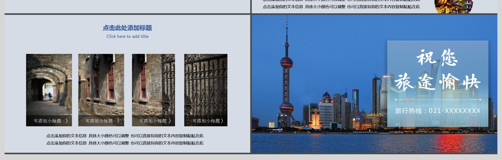 上海旅游介绍画册ppt动态通用模板