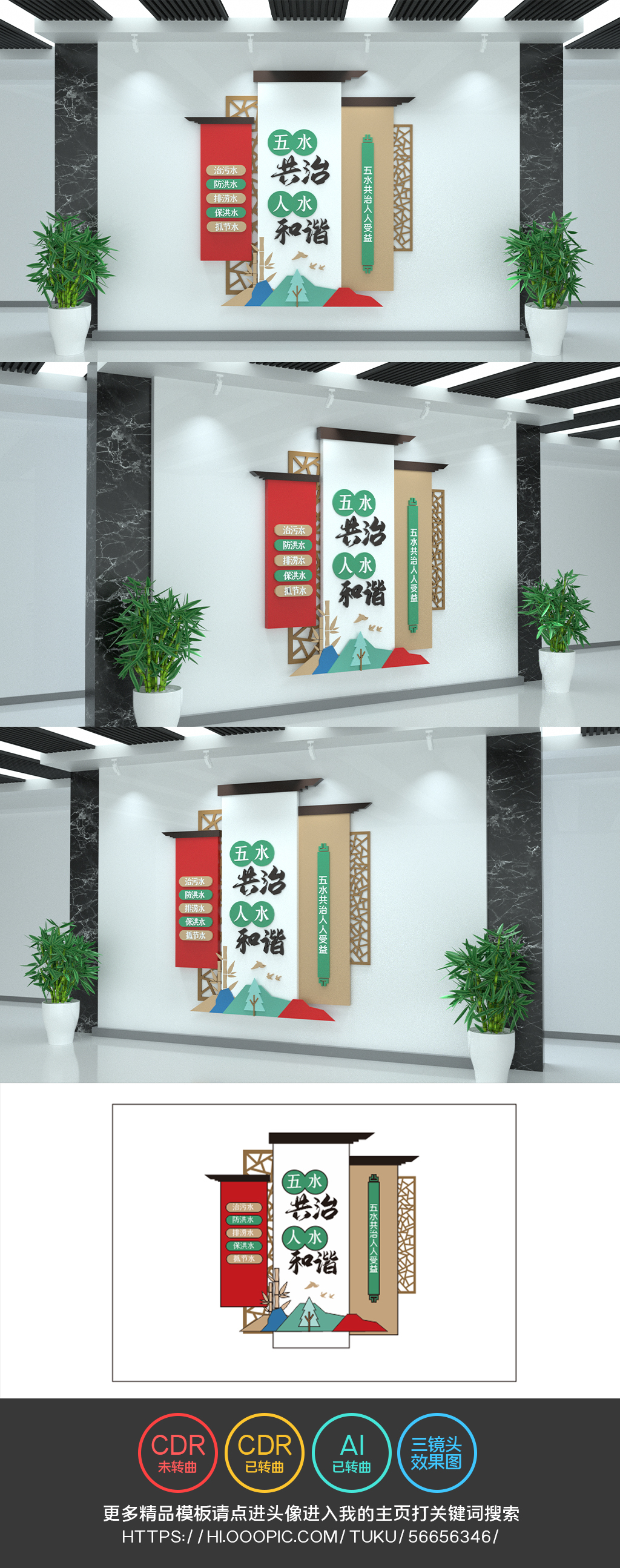 五水共治人水和谐竖版文化墙环境保护文化墙