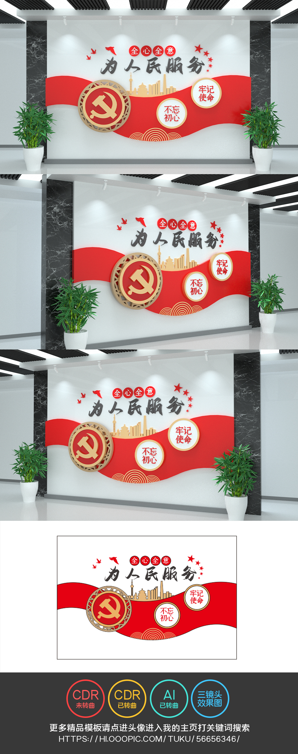 全心全意为人民服务文化墙展厅形象墙党建文化墙