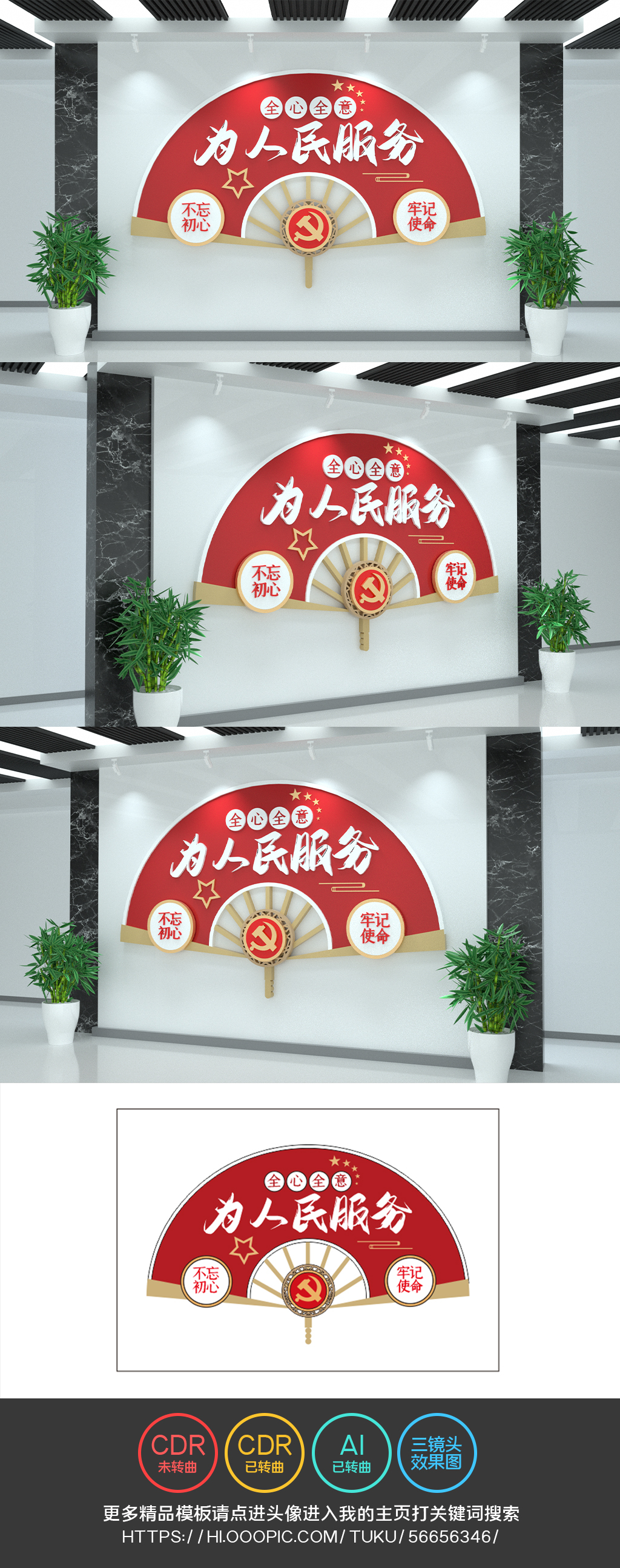 全心全意为人民服务文化墙展厅形象墙党建文化墙