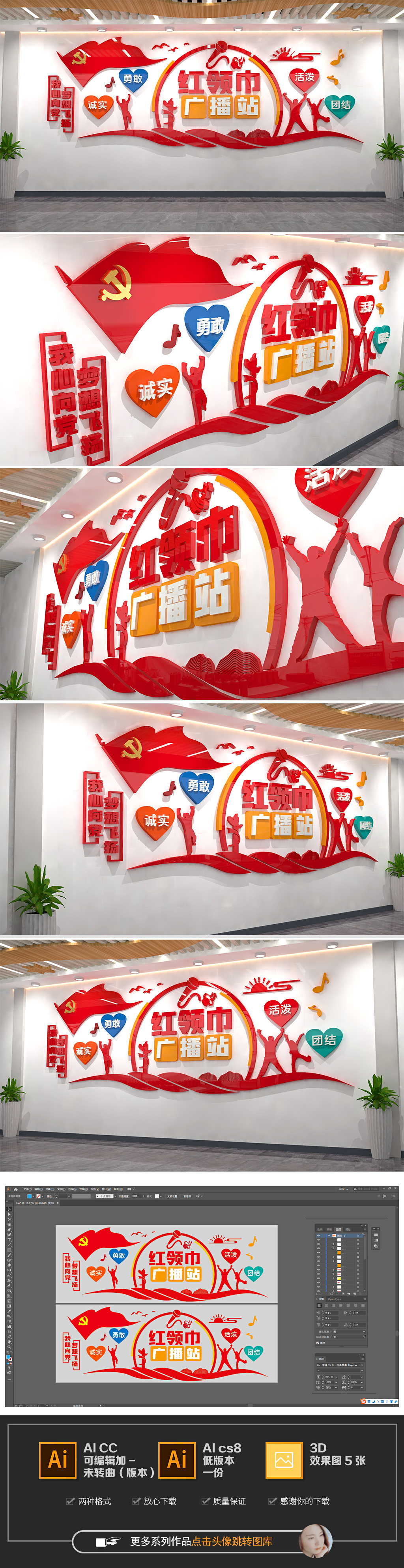 红领巾广播站文化墙