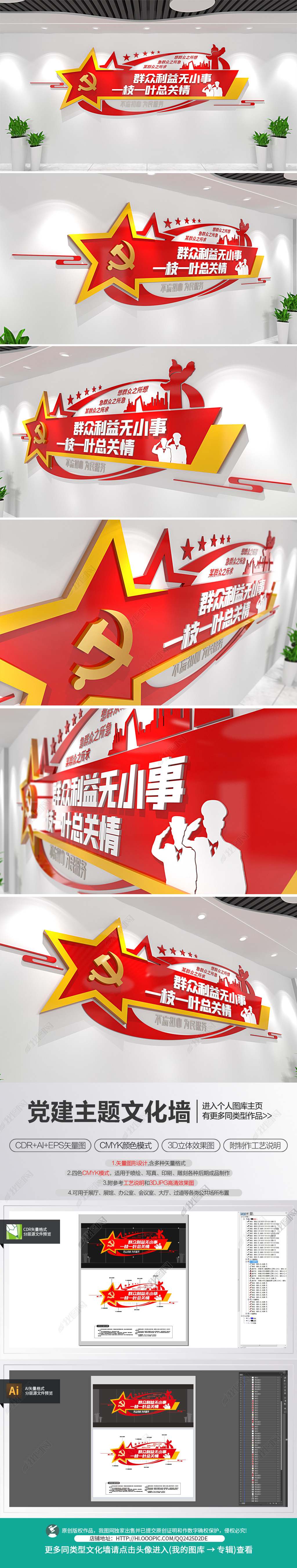 群众利益无小事一枝一叶总关情标语党建文化墙