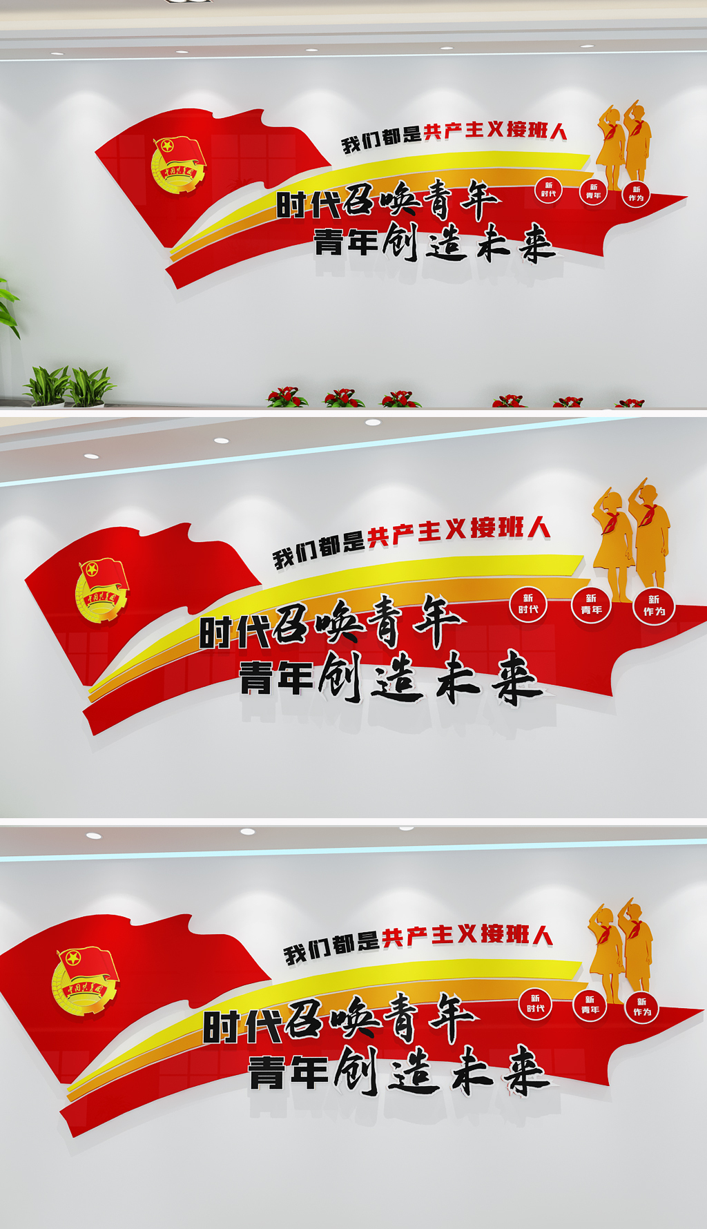 青团时代召唤青年青年创造未来党建标语文化